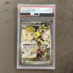 PSA10 】 ポケモンカード リーリエのアブリボン バトルパートナーズ