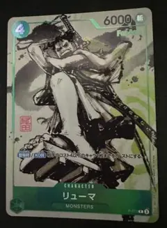 緑4 リューマ プロモ MONSTERS 一百三情飛龍侍極 公式ガイドブック