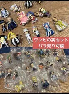 【レアあり】ワンピの実 37個セット