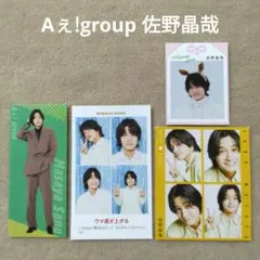 TVガイド ザテレビジョン TVfan Aぇ!group 佐野晶哉 切り抜き ②