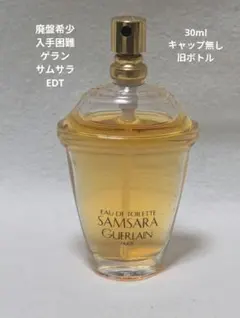 レア・ほぼ満量】ゲラン トゥーマッチ シャンゼリゼ オーデトワレ 30ml
