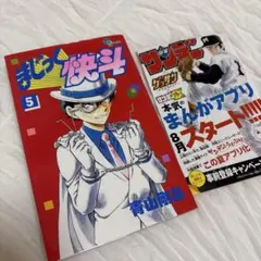 初版】希少 名探偵コナン YAIBA まじっく快斗 1巻セット 青山剛昌