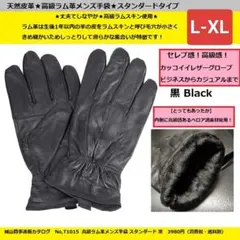 訳あり現品限り【本日値下げ】4978→1650高級ラム革手袋スタンダードL-XL