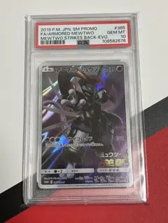 高騰　アーマードミュウツー　PSA10　ミュウツーの逆襲　プロモ　プロモカード