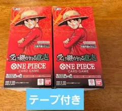 新品未開封BOX 【テープ付き】受け継がれる意思2BOX