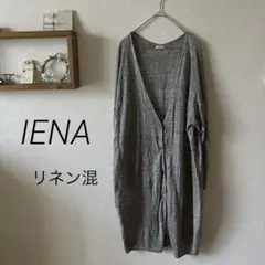 IENA イエナ リネン混 ロングカーディガン 長袖 薄手 グレー 麻のサムネイル