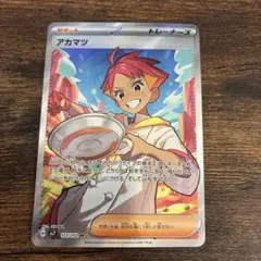 アカマツ サポートカード SR