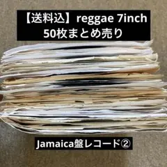 【送料込】reggae 7inch 50枚まとめ売り Jamaica盤レコード②