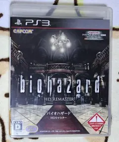 PS3 バイオハザード HDリマスター
