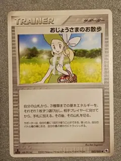 「おじょうさまのお散歩 Lady Outing トレーナー ポケモンカード」のサムネイル