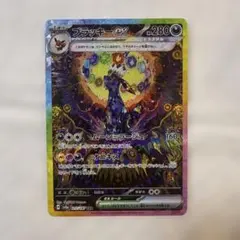 ブラッキーex SAR SV8a テラスタルフェスex