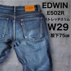 EDWIN◇E502R◇ストレッチスリム◇W29◇ヒゲ◇ハチノス◇日本製のサムネイル
