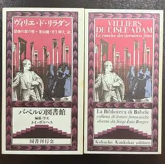 『友だちの友だち』ヘンリー・ジェイムズ　バベルの図書館14　国書刊行会 友だちの友だち』ヘンリー・ジェイムズ バベルの図書館14 国書刊行会