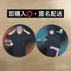 【お値下げ中】呪術廻戦 アニメイトカフェ 特典 コースター 虎杖悠仁 伏黒恵