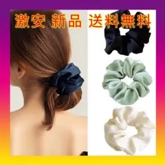 激安送料無料❗️シュシュ ヘアゴム 髪ゴム ボリューム ヘアアクセサリー3個セット