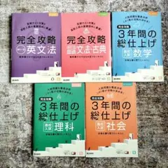 【値下げ】全教科参考書 まとめ売り 2026年最新】5教科まとめ集の人気アイテム - メルカリ