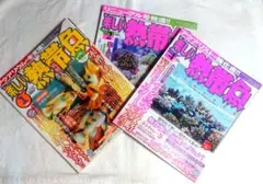 楽しい熱帯魚 2013年1月号 + 2月号 + 4月号