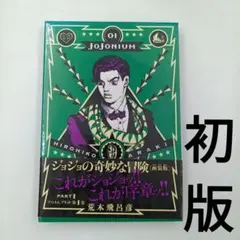 2026年最新】ジョジョニウム 函装の人気アイテム - メルカリ