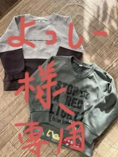 トレーナー2点セット　110㎝