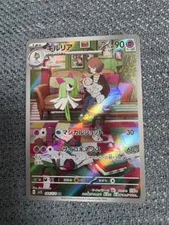 キルリア AR SV1S スカーレットex 084/078