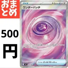 ワンダーパッチ sr - メルカリ