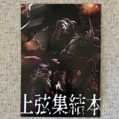 「鬼滅の刃」上弦集結、そして刀鍛冶の里へ 上限集結本