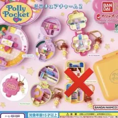 Polly Pocket ミニチュアチャーム2 ３種セット