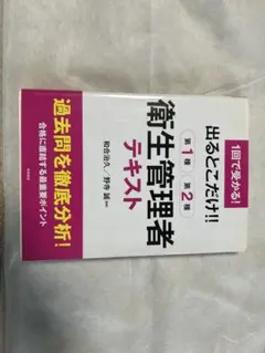 衛生管理者テキスト 第1巻 第2巻