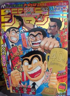 週刊少年ジャンプ 2016年42号 こち亀40周年記念号 - メルカリ