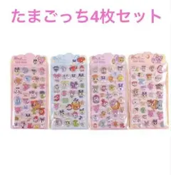 たまごっち　ぷくぷく　シール　4枚！