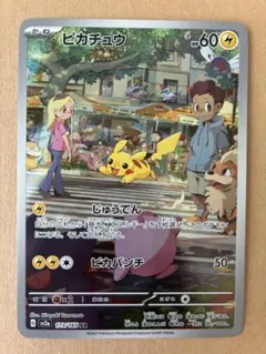 ピカチュウ AR SV2a ポケモンカード151 173/165