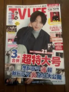 TV LIFE 2025年12月19日号