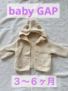 美品✨GAP フード付きカーディガン クリーム色