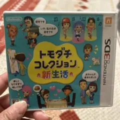トモダチコレクション 新生活 Nintendo 3DS