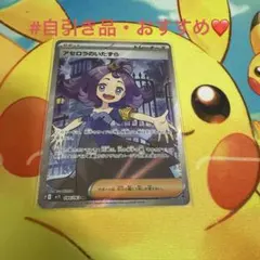 アセロラのいたずら SRカード