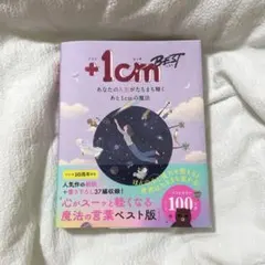 +1cm BEST
