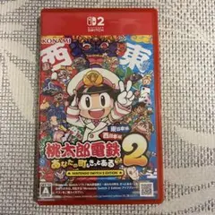 桃太郎電鉄2 Nintendo Switch2 Edition 早期購入特典付き