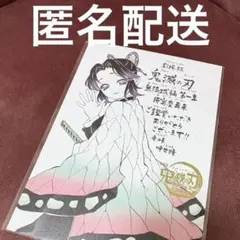 鬼滅の刃　無限城編　映画　入場特典　胡蝶しのぶ