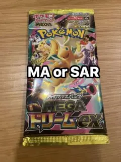 メガドリームex 1パック MA or SAR