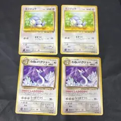 ポケモンカード　旧裏　ロケット団　ミニリュウ&わるいハクリュー　4枚セット