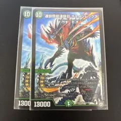 チェインレックス 2枚セット