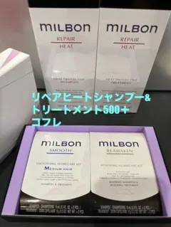 グローバルミルボンカラープリザーブシャンプー&トリートメント500セット＋コフレ グローバルミルボンカラープリザーブシャンプー&トリートメント500