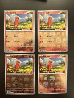 ヒトカゲ SV4a マスターボール 004/165