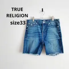トゥルーレリジョン」新品 ストレッチ デニムショートパンツ 30(W82