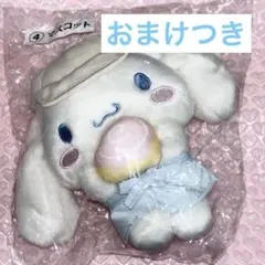 シナモン シナモロール マスコット 当たりくじ あたりくじ ぬいぐるみ