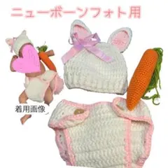 ニューボーンフォト用うさぎ衣装セット 赤ちゃん 新生児