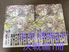 映画　鬼滅の刃　無限城編　入場特典