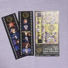 ミュージカル刀剣乱舞 祝玖寿 乱舞音曲祭 4DX入場者特典 フィルム風