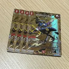 どうだいジンセー シークレット 4枚