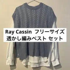 Ray Cassin レイヤード 透かし編みベスト カットソー ホワイト ブルーのサムネイル